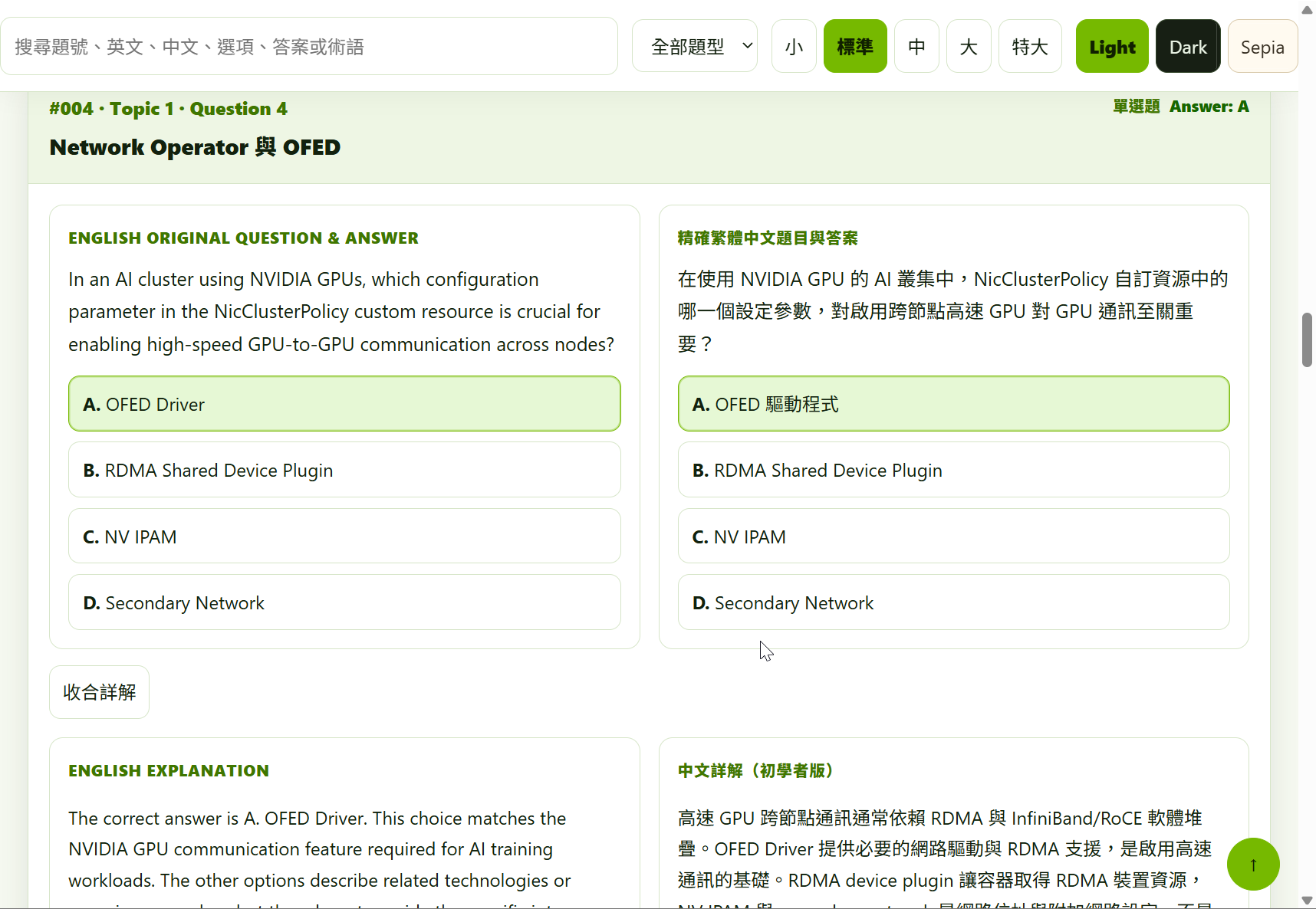 NVIDIA NCP-AIN Network Operator 與 OFED