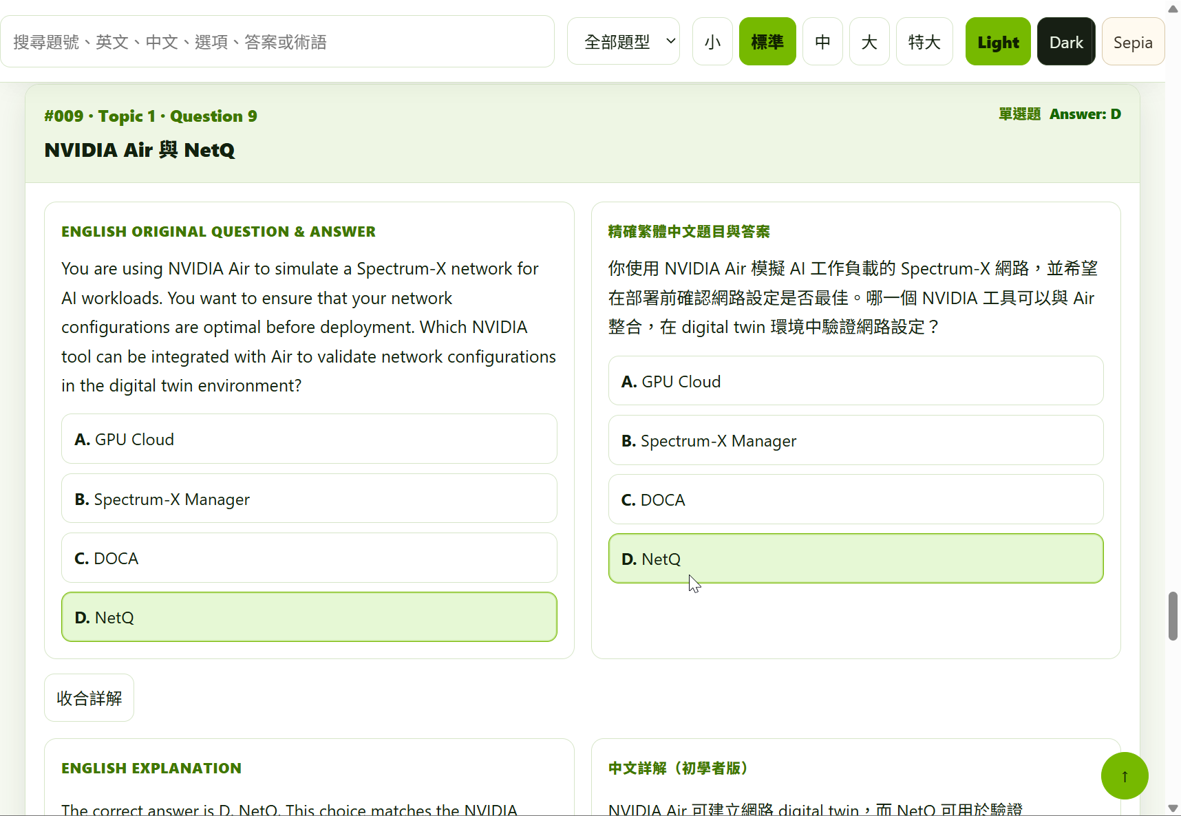 NVIDIA NCP-AIN NVIDIA Air 與 NetQ 數位分身
