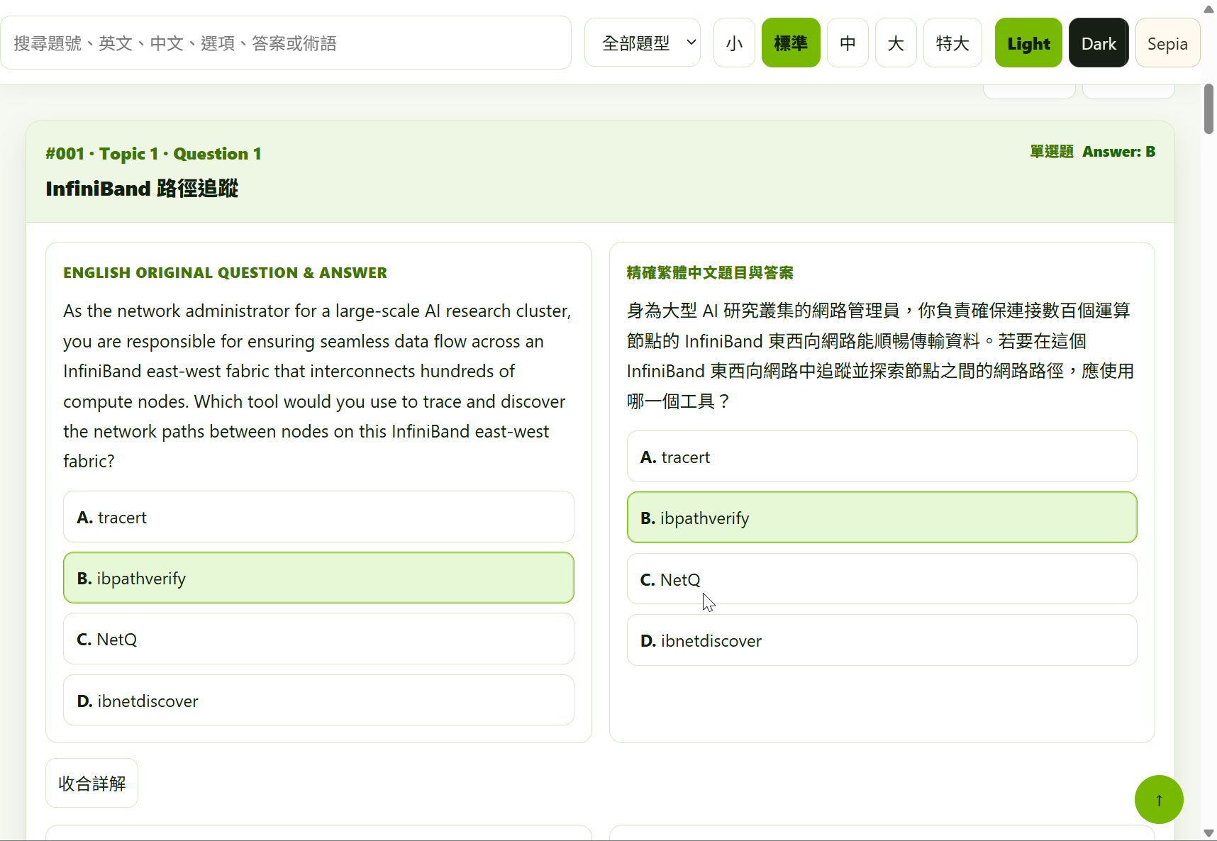NVIDIA NCP-AIN InfiniBand 路徑追蹤實例