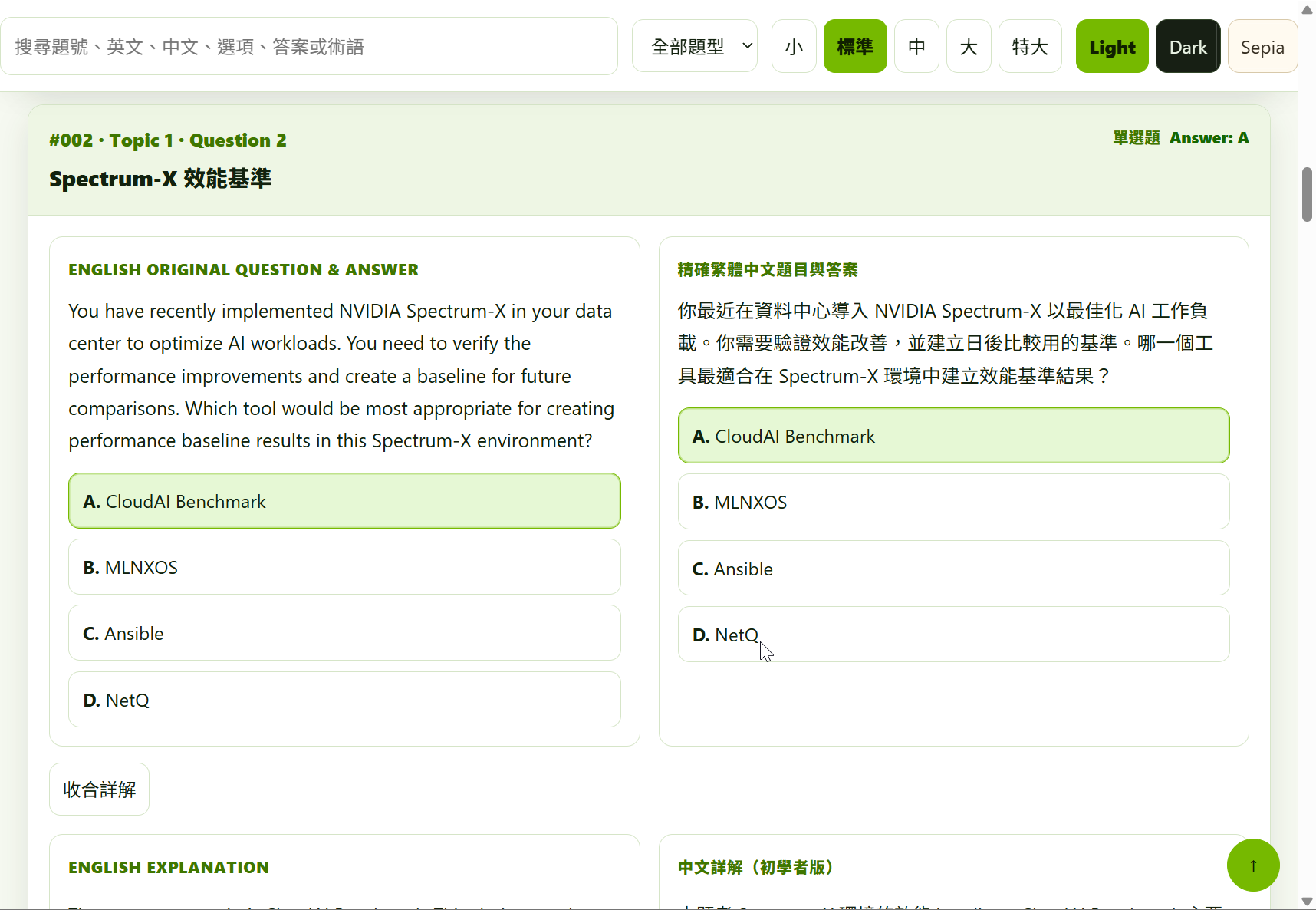 NVIDIA NCP-AIN Spectrum-X 效能基準