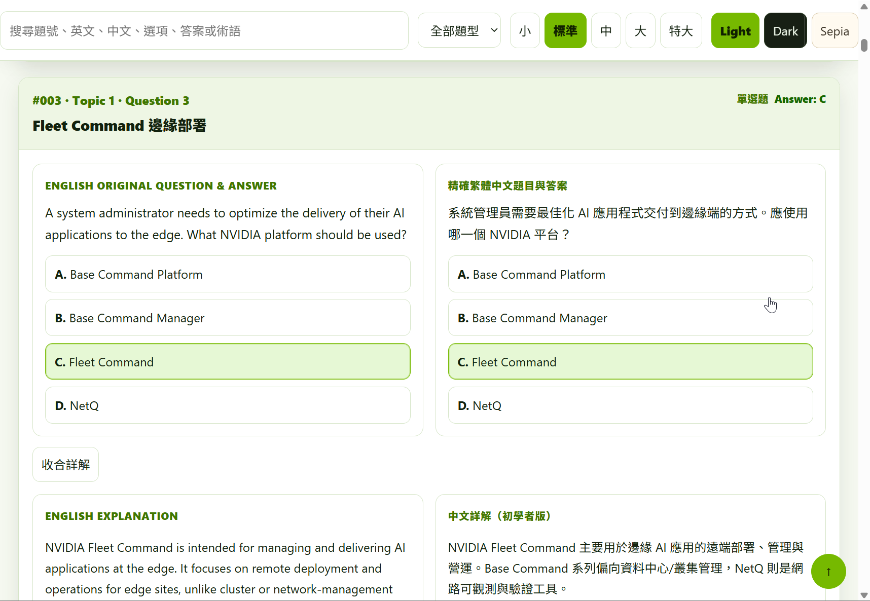 NVIDIA NCP-AIO Fleet Command 邊緣部署