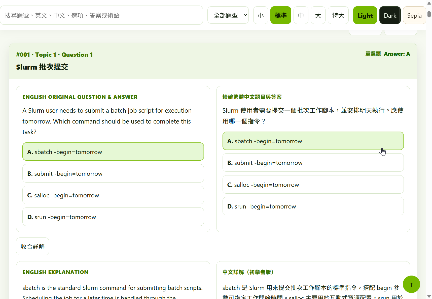 NVIDIA NCP-AIO Slurm 批次提交指令實例