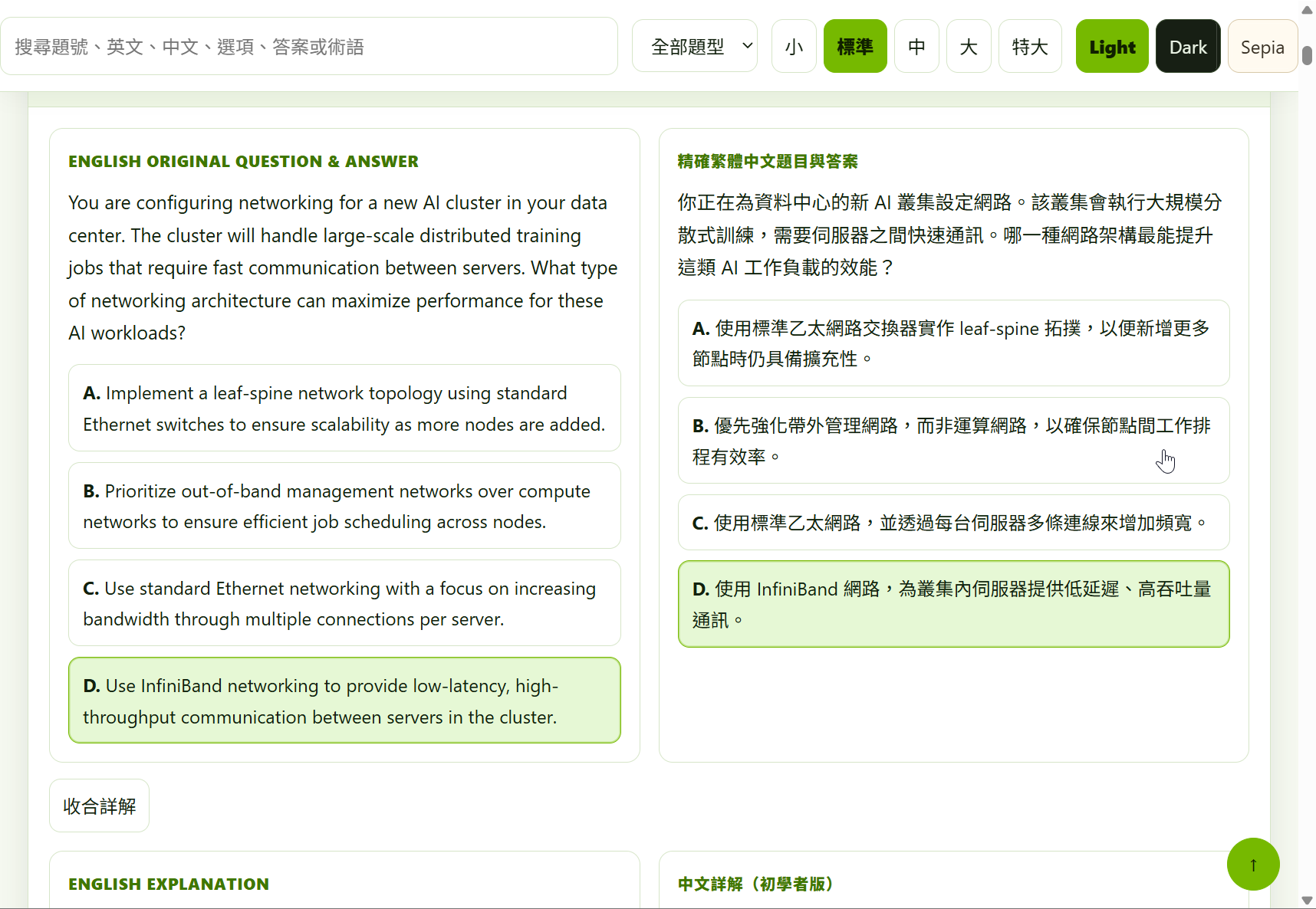 NVIDIA NCP-AIO AI 叢集高速網路架構