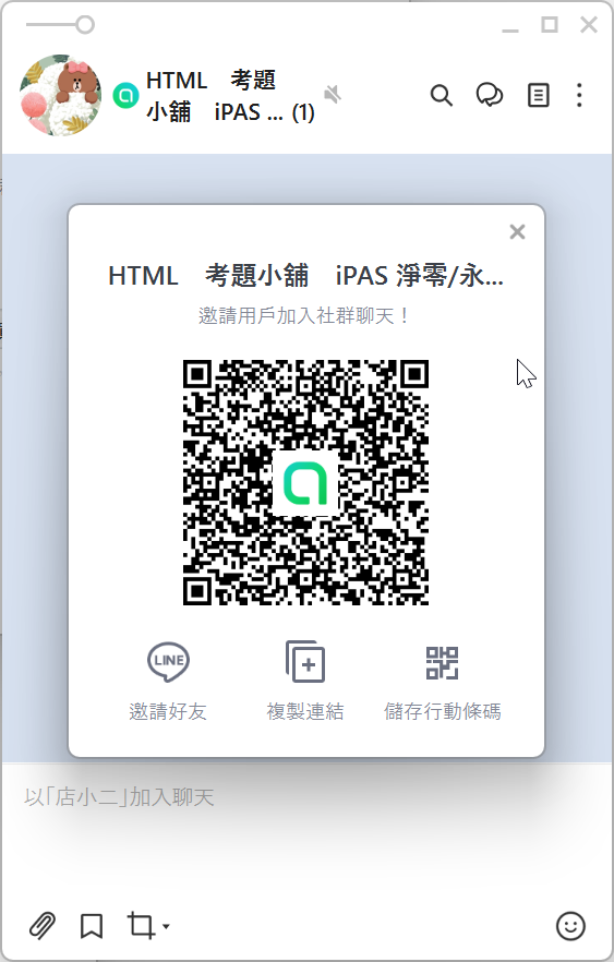 淨零中級 LINE 社群 QR Code