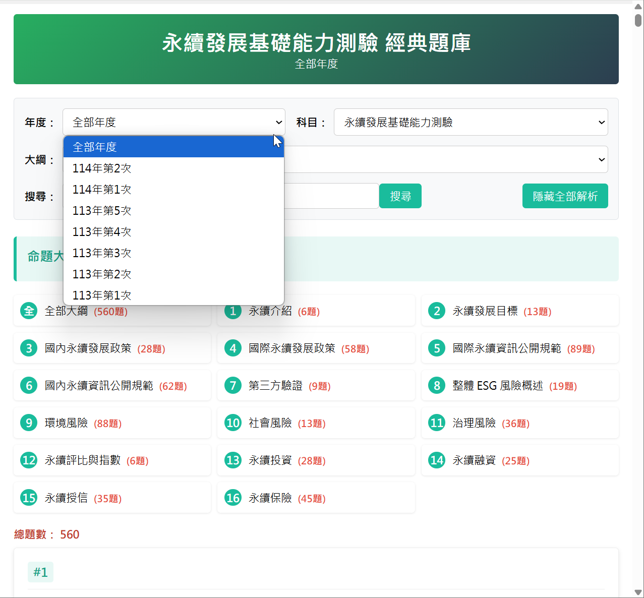 SFI 16 大類別命題大綱導航