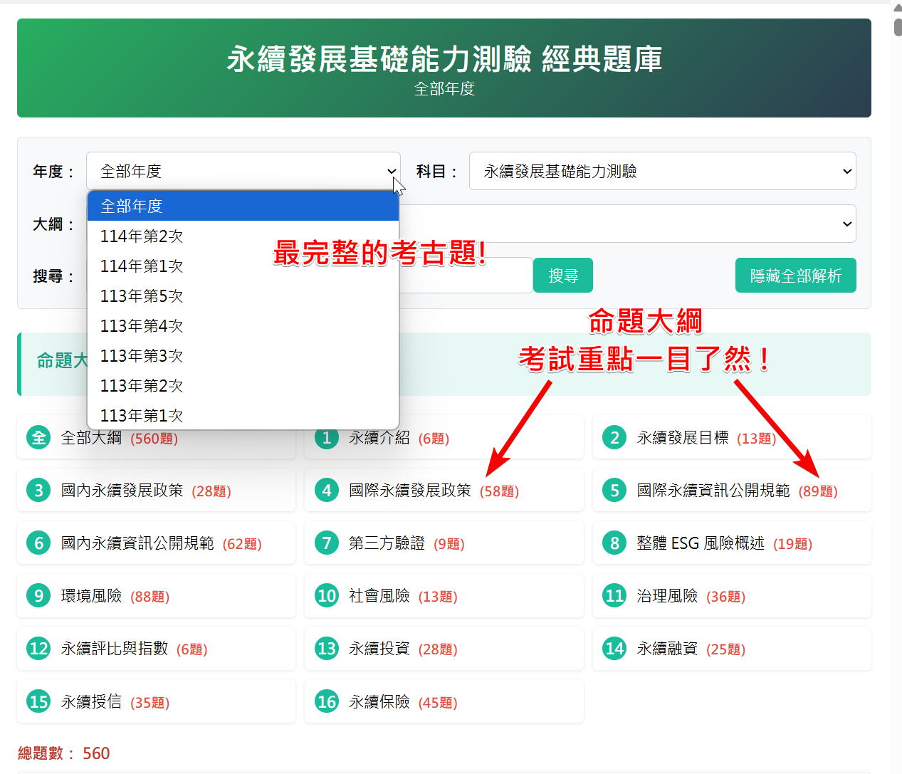 SFI 歷屆試卷導航與全文搜尋