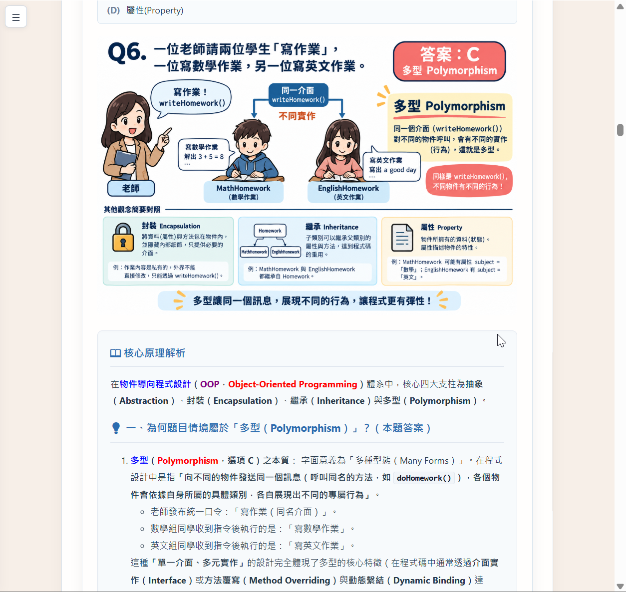 物件導向多型觀念圖解與三色名詞標籤系統