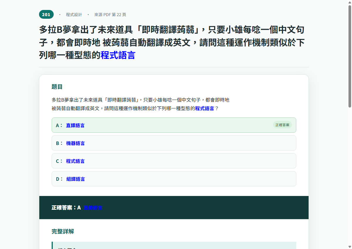 Python 程式設計語法題型與程式碼區塊